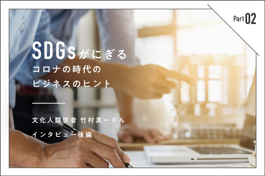 ビジネスはSDGsで成長できる。持続可能な世界をつくるために企業ができること